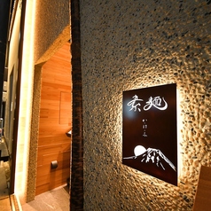 素麺 か け ふ 北新地の外観1