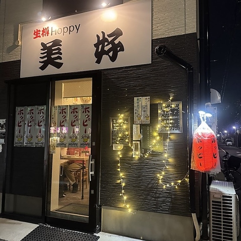 美味しい生樽ホッピーを 提供してますので、是非 お越し下さい。