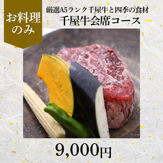 食楽日和 ほのかのコース写真