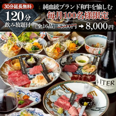 焼肉 佰式のコース写真