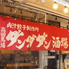 肉汁餃子のダンダダン 高田馬場店のロゴ