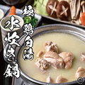 料理メニュー写真&nbsp;鶏白湯 水炊き鍋【6月芯で最も食べて頂きたいコース】