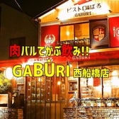 ガブーリ GABURI 西船橋 ガブーリ GABURI 西船橋
