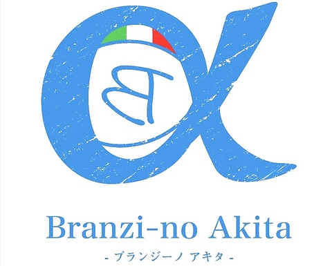 Branzi-no Akita ブランジーノアキタ(秋田駅/イタリアン・フレンチ)＜ネット予約可＞ | ホットペッパーグルメ