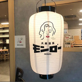 淀屋橋 本町 北浜 天満橋 居酒屋 座敷の飲食店 ステキなお店を探すなら Isize グルメ