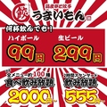 鶏皮串と餃子　うまいもん　ハイボール99円　生ビール299円の雰囲気1