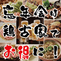 鶏古家 本八幡店のおすすめ料理1