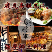 炭焼 鳥将軍 鹿児島中央駅店