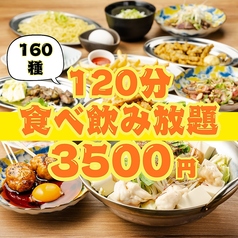 居酒屋 一番 梅田お初天神店のコース写真