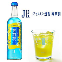 JR 茉莉花×緑茶割り
