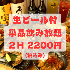 十八番屋 野毛店のコース写真