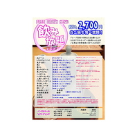 飲み放題・白ご飯も食べ放題