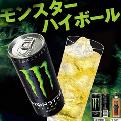 モンスターハイボール