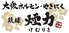 琉球煙力 石垣島店のロゴ