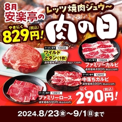 焼肉 安楽亭　水戸千波町店の写真3