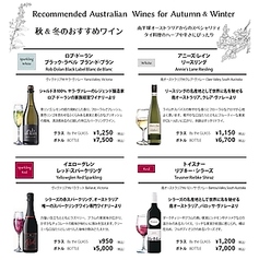 季節(秋・冬2025‐2026）のおすすめワイン（オーストラリア）メニュー