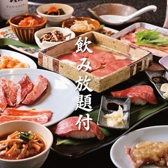 和牛焼肉 吟 ぎん 難波店のコース写真