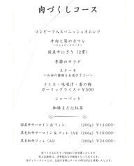 ステーキ池田のコース写真