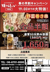 大衆ロマン酒場 焼きんしゃい 平野店のおすすめ料理1