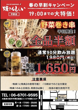 大衆ロマン酒場 焼きんしゃい 平野店のおすすめ料理1