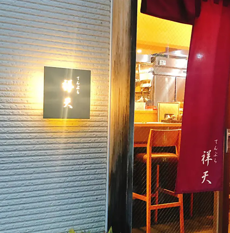油と衣にこだわった天ぷらが味わえる荻窪の隠れ家のような居酒屋です。