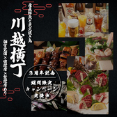 時間無制限飲み放題1500円九州個室居酒屋 産直鮮魚と炭火焼き鳥 川越横丁の写真