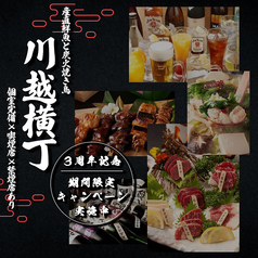 時間無制限飲み放題1500円九州個室居酒屋 産直鮮魚と炭火焼き鳥 川越横丁