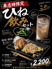 大衆酒場 ひね壱 倉敷駅前店のおすすめ料理1