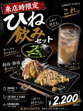 大衆酒場 ひね壱 倉敷駅前店のおすすめ料理1