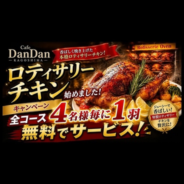 Cafe DanDan ダンダン 天文館のおすすめ料理1