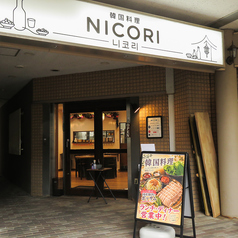 韓国料理NICORIの特集写真