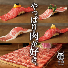 肉寿司と名古屋めし金肉 きんにく 名古屋駅店のコース写真