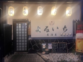 居酒屋よるいち