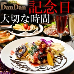 ケーキプレート付き☆誕生日・記念日コース料理7品２H飲み放題付き4500円の写真