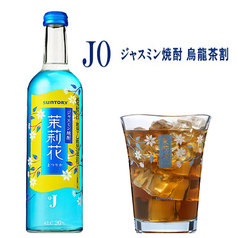 JO 茉莉花×烏龍茶割り