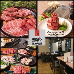焼肉ドン 海老名駅前店の写真