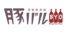 神田豚バルBYOのロゴ