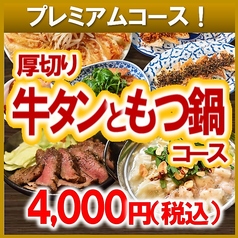 浜松餃子 浜太郎 浜松駅前店のコース写真