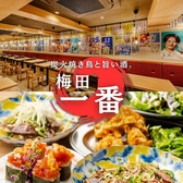 居酒屋 一番 梅田お初天神店の写真