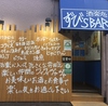 酒楽処 ずび's BARの写真