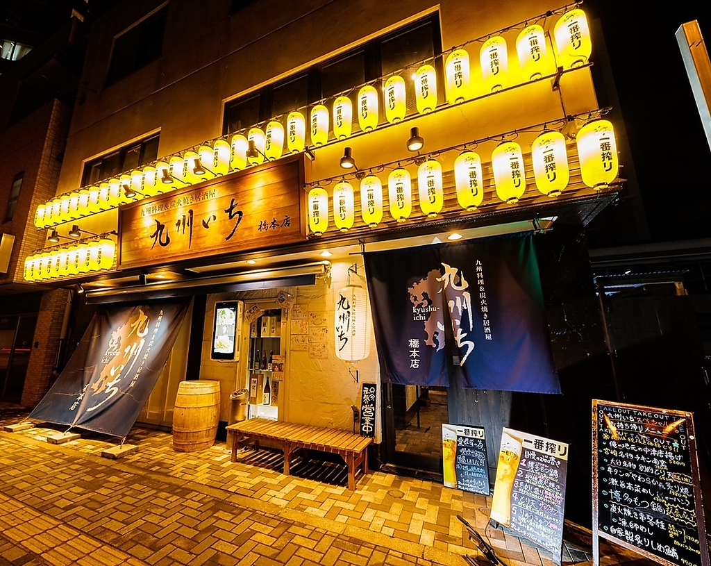 橋本駅から徒歩2分！集まりやすい便利な立地♪ご人数・ご予算お気軽にご相談下さいませ。