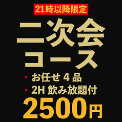 下北商店 下北沢本店のコース写真