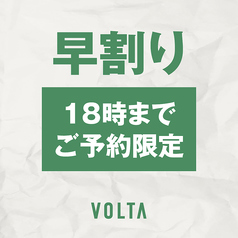 VOLTA うめきたグリーンプレイス店のコース写真