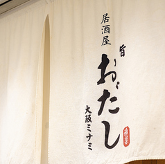 居酒屋 おだしのコース写真