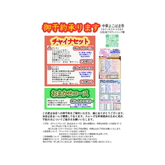 横浜亭 高松のコース写真