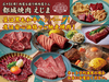 都城焼肉えじま