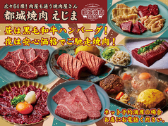 都城焼肉えじまの写真