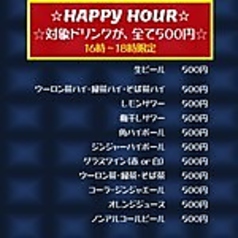 対象のアルコール類が全て500円(税込)16～18時限定