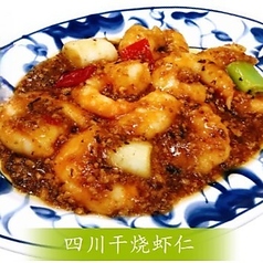 本場四川省のエビチリ