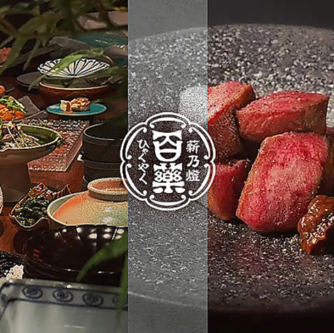 薪火を使った季節のご馳走が楽しめる、至高の居酒屋【薪之灯　百薬】